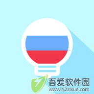 莱特俄语背单词 v2.6.3手机版