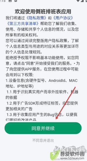 倒班排班表