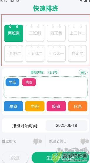 倒班排班表