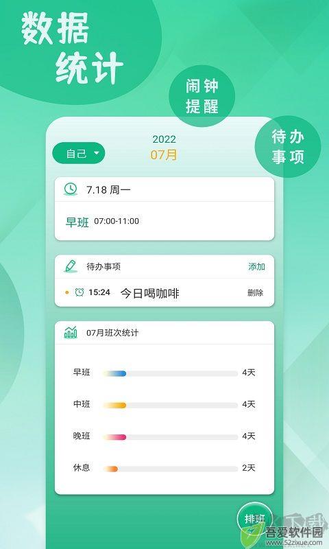 倒班排班表
