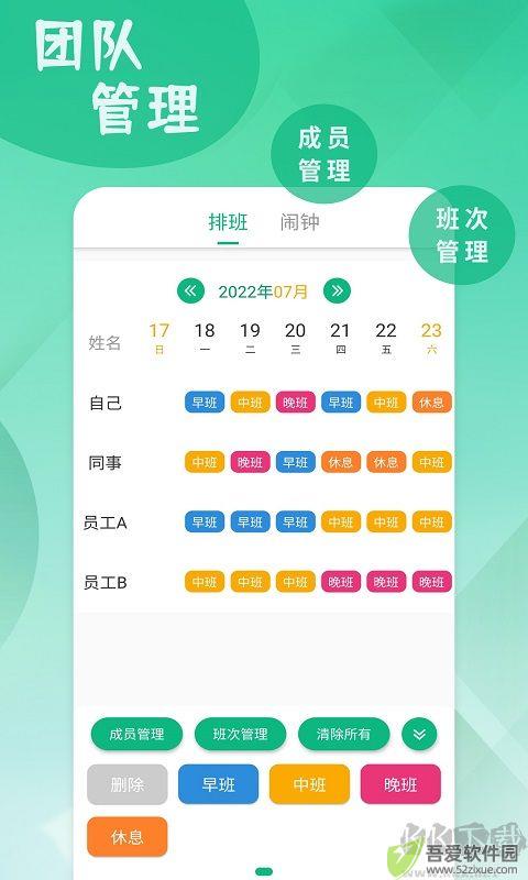 倒班排班表