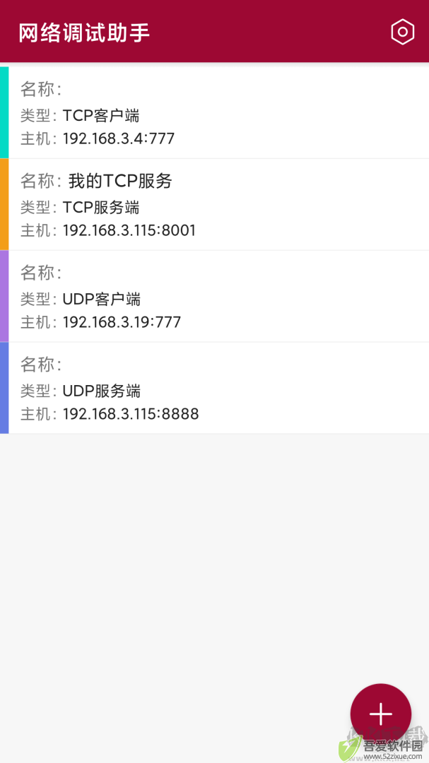 网络调试助手
