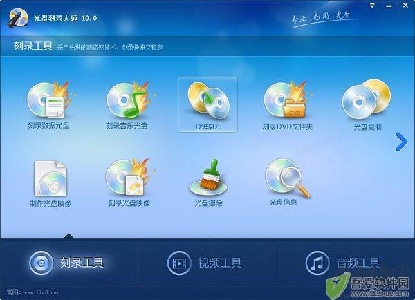 光盘刻录大师