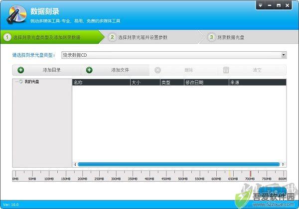 光盘刻录大师