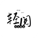 轻阅app v18039免费版