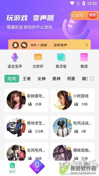 TT变声器