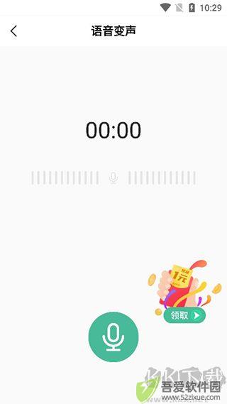 TT变声器