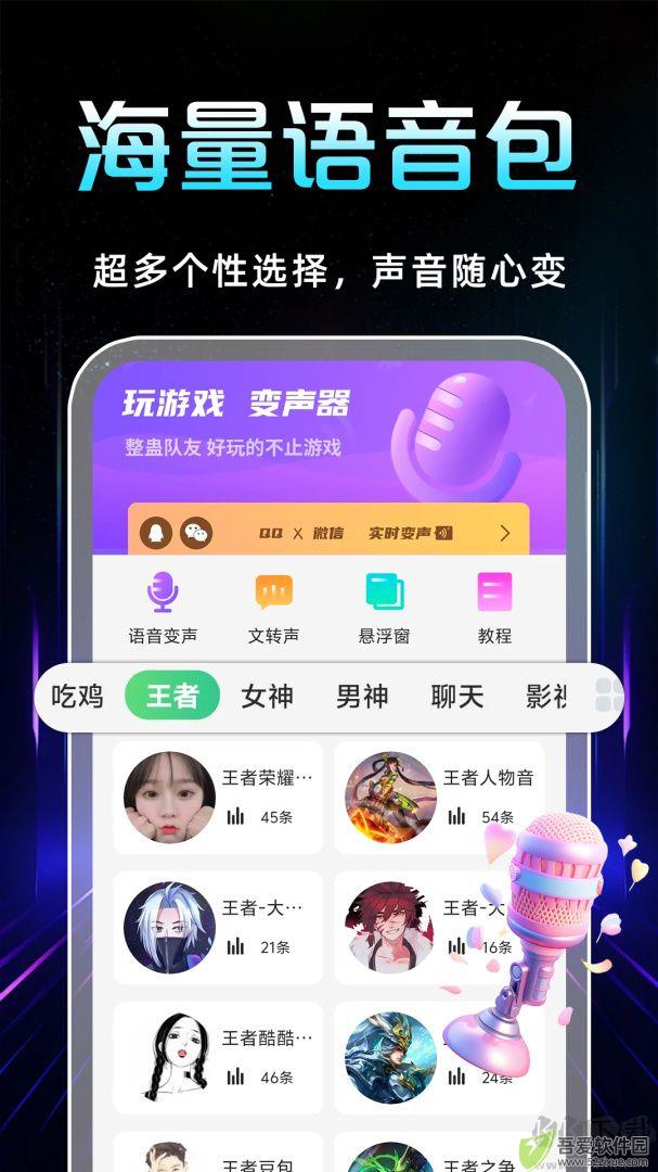 TT变声器