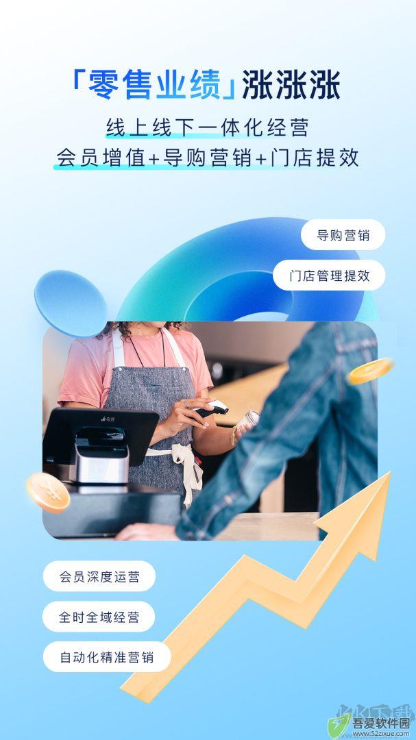 有赞零售