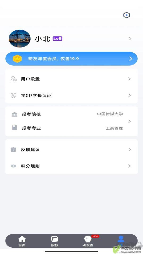 研友
