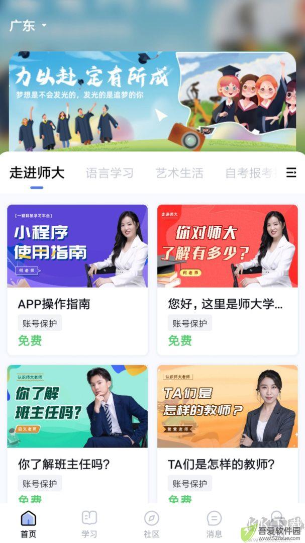 师大课堂
