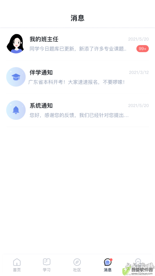 师大课堂