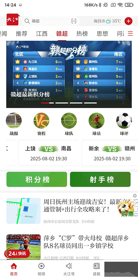 大江新闻