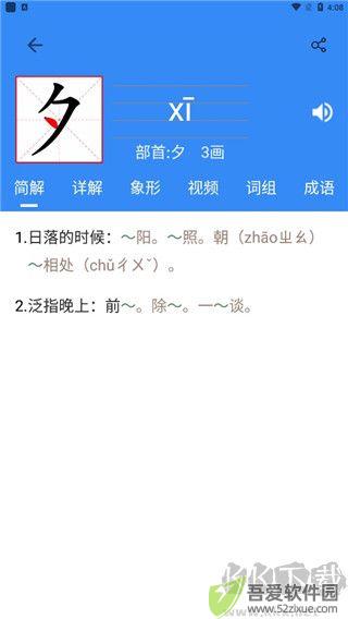 象形字典