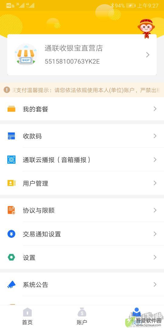 通联好老板