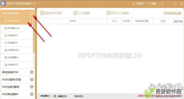 快转PDF格式转换器