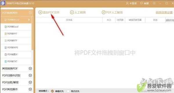 快转PDF格式转换器