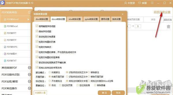 快转PDF格式转换器