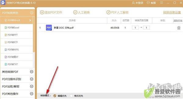 快转PDF格式转换器