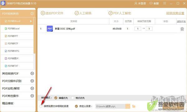 快转PDF格式转换器