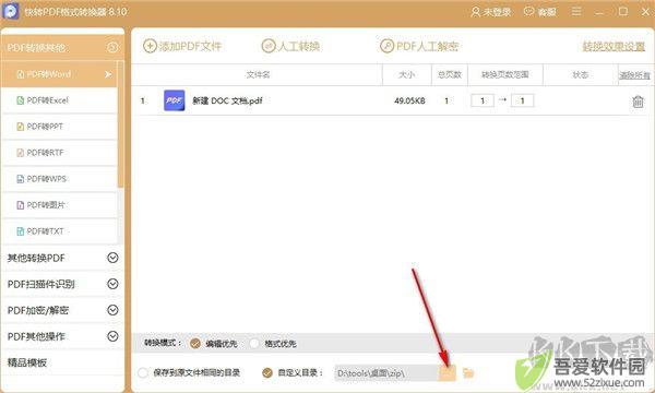 快转PDF格式转换器