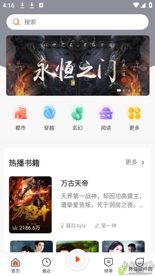免费听书王