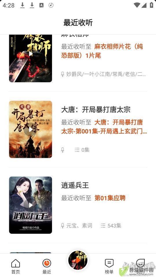 免费听书王