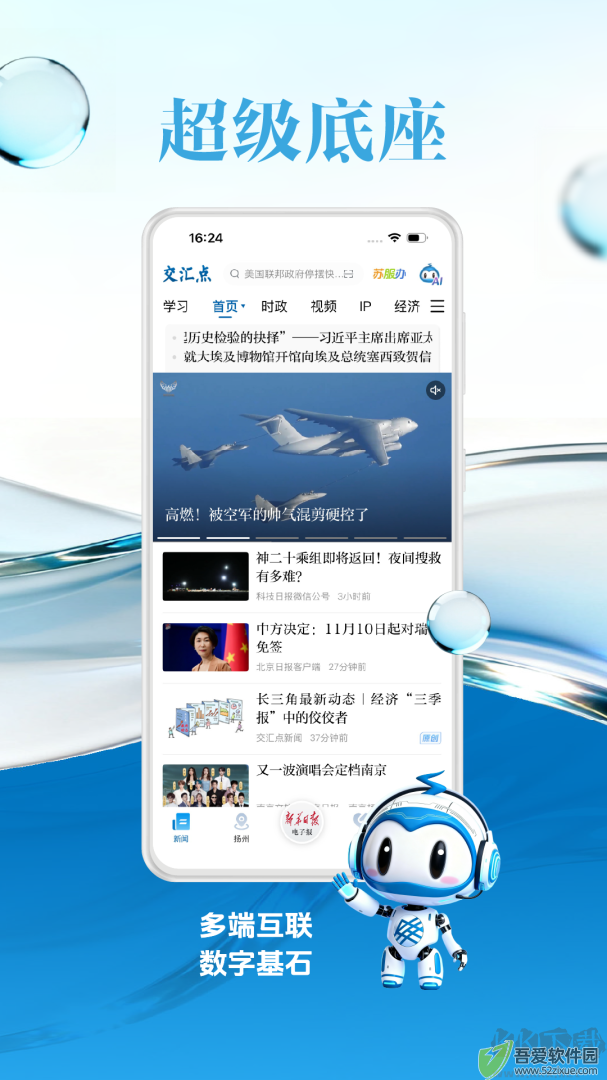 交汇点新闻