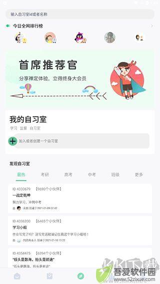 专注学习