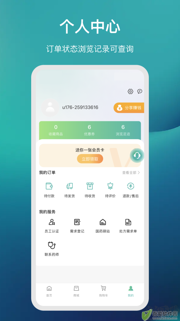 国药健康商城