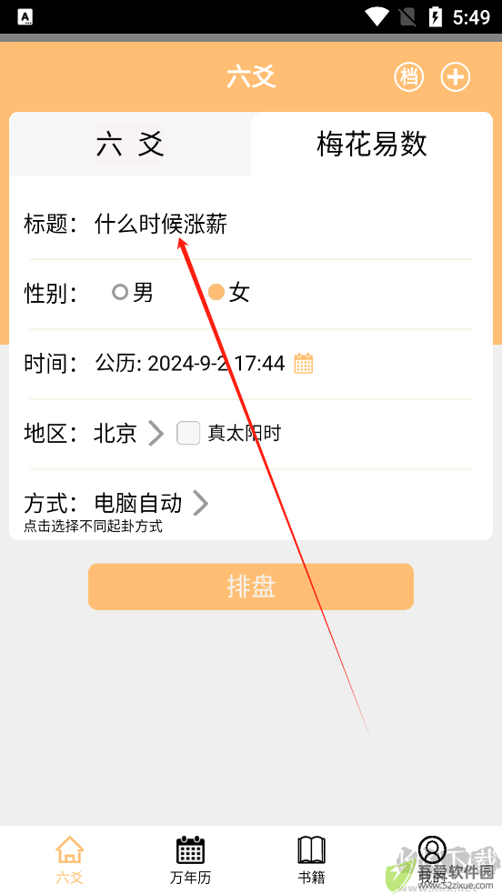 大师六爻