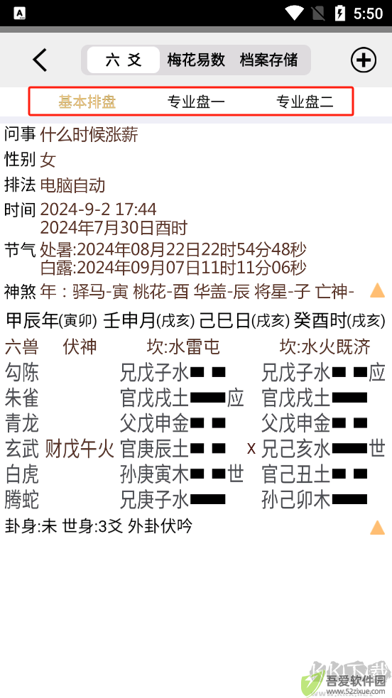 大师六爻