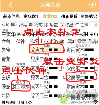 大师六爻
