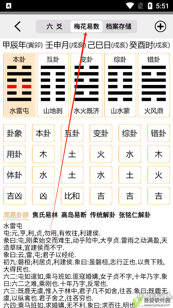 大师六爻