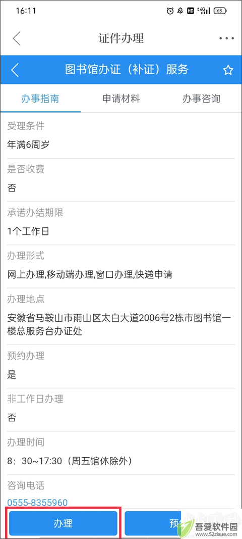 马上
