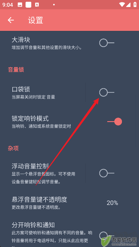 音量控制