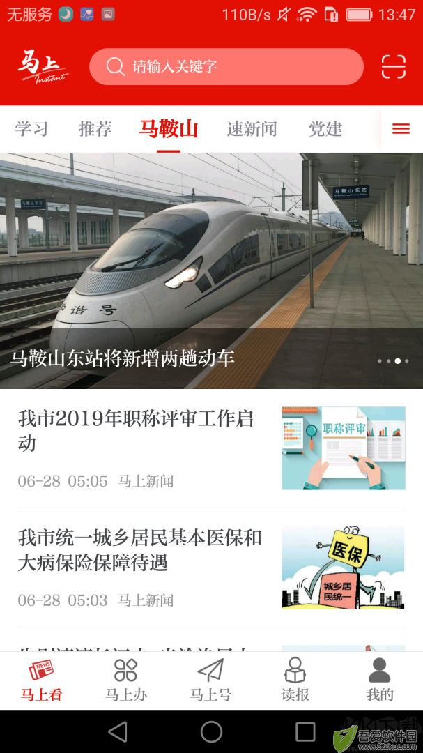 马上