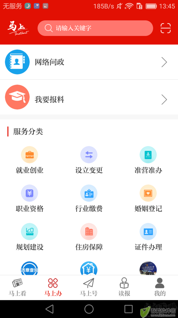 马上