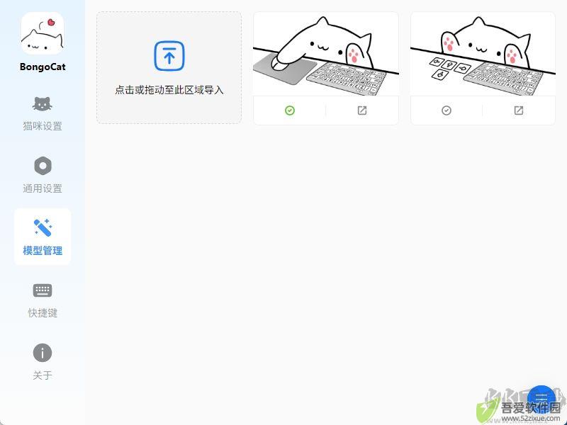 BongoCat(猫咪键盘)