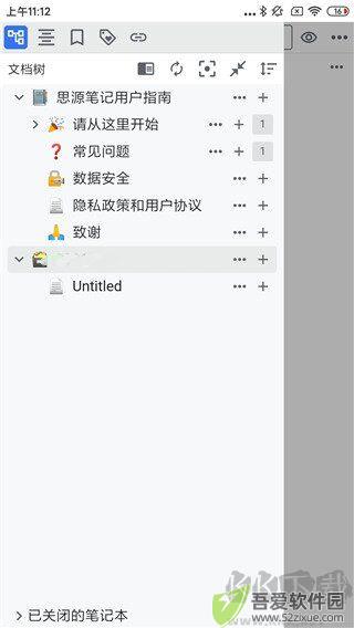 思源笔记