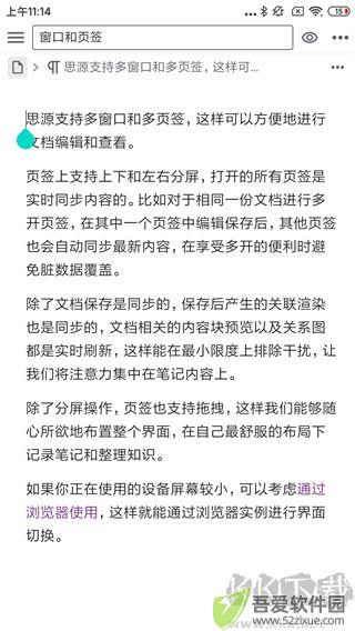 思源笔记