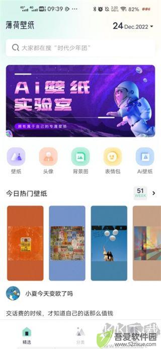 薄荷壁纸
