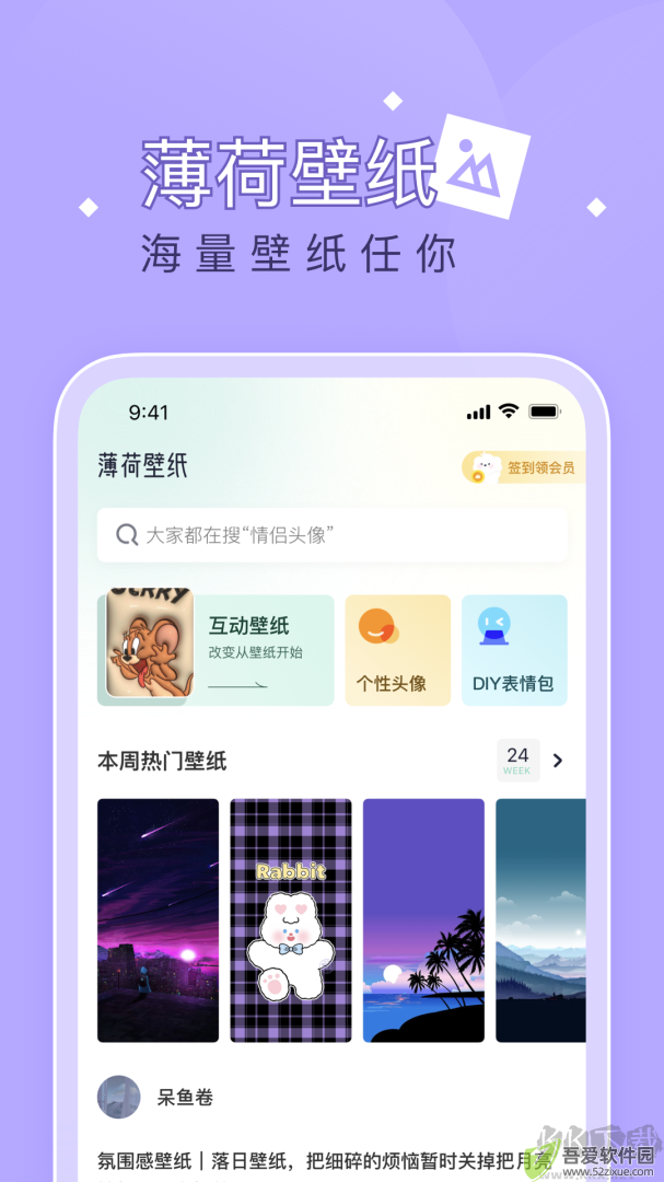 薄荷壁纸