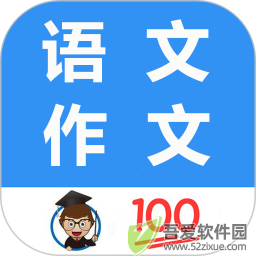 语文作文帮 v1.067最新版