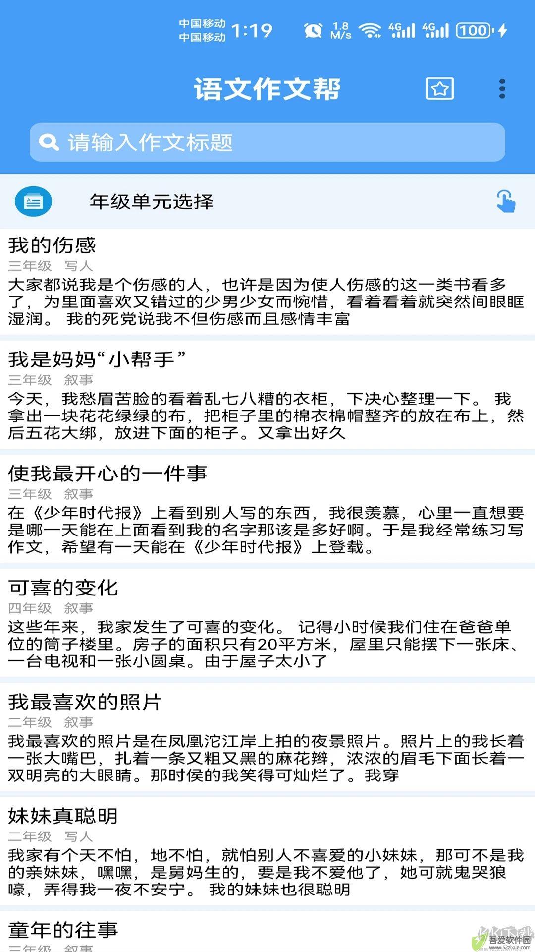 语文作文帮