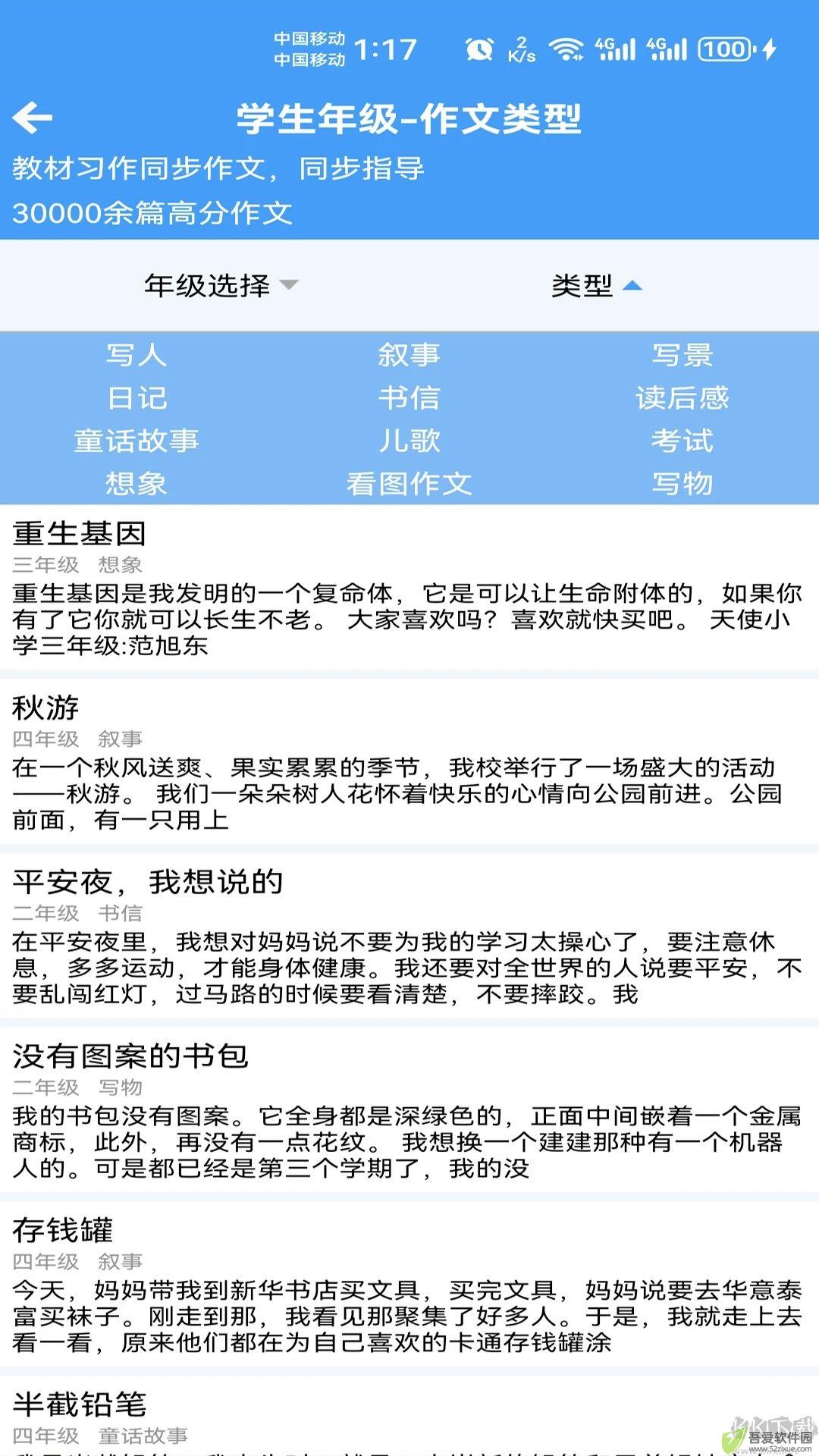 语文作文帮