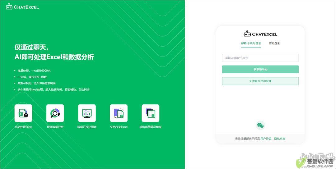 酷表ChatExcel