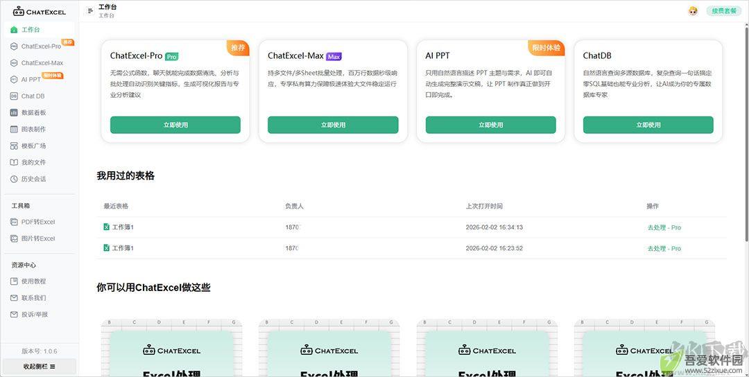 酷表ChatExcel