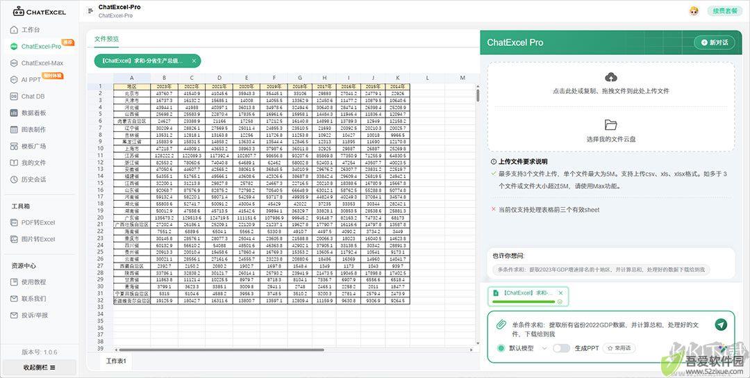酷表ChatExcel