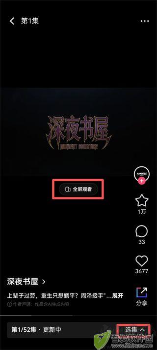 火龙漫剧